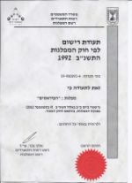 Thumbnail for File:PP-Israel official registration certificate.jpg